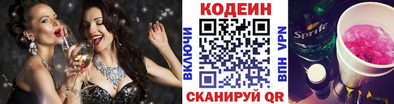 Codein Purple Drank  купить наркотик  Новопавловск 