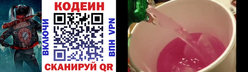Codein Purple Drank Новопавловск